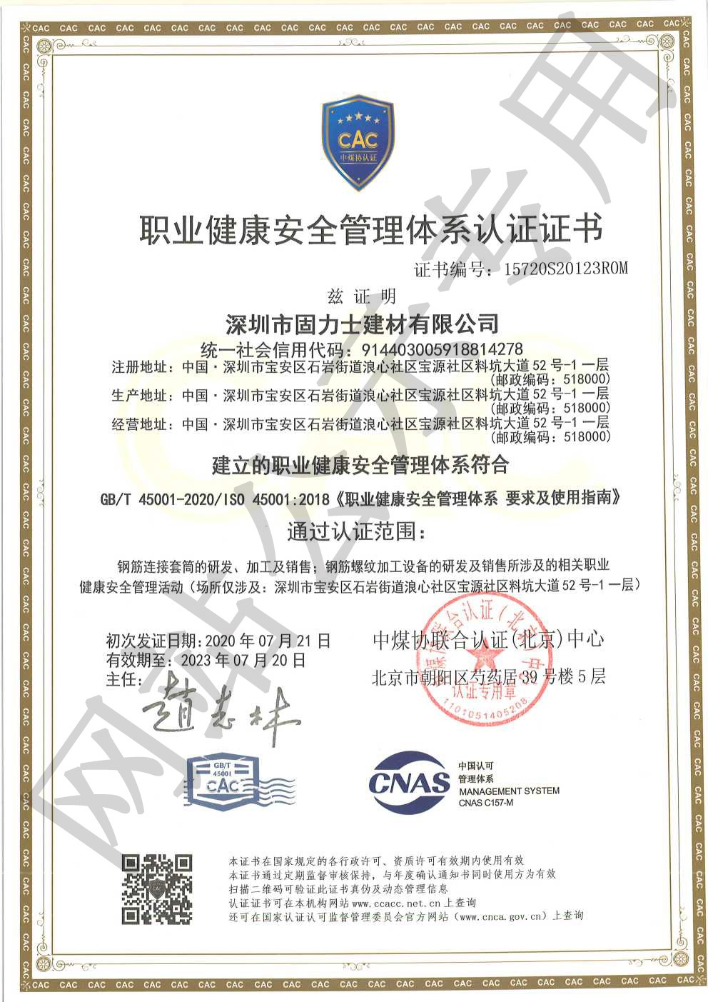 富锦ISO45001证书