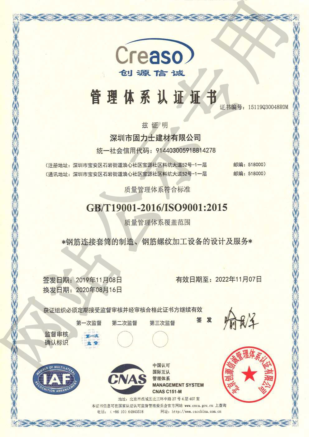富锦ISO9001证书